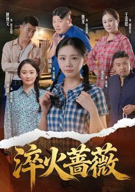 淬火薔薇(全集)