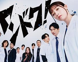 不良醫(yī)生！(全集)