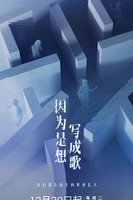 因?yàn)槭窍雽?xiě)成歌(全集)