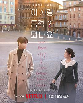 愛情怎么翻譯？(全集)