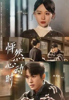 怦然心動時(shí)(全集)