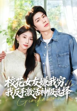 ?；ㄅ严游腋F，我反手激活神級選擇(全集)