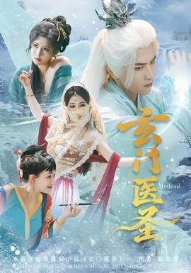 玄門醫(yī)圣(全集)