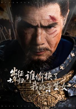 出征十年歸，誰偷換了我的親生女(全集)