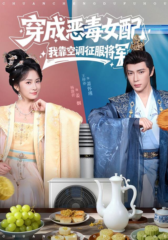 穿成惡毒女配，我靠空調(diào)征服將軍(全集)