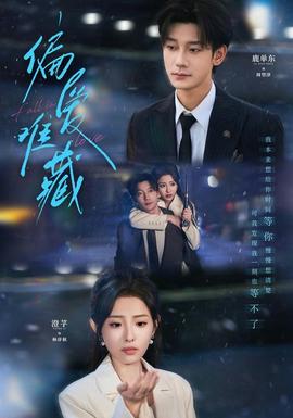 偏愛難藏(全集)