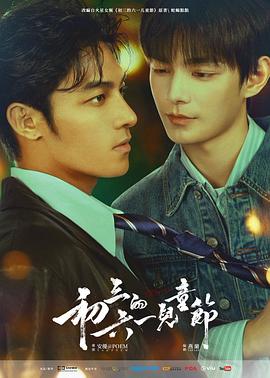 初三的六一兒童節(jié)粵語(yǔ)