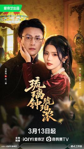 琉璃鐘，琥珀濃(全集)