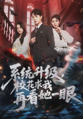 系統(tǒng)升級，?；ㄇ笪以倏此谎?全集)