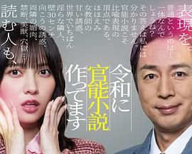 在令和時(shí)代寫官能小說(shuō)(全集)