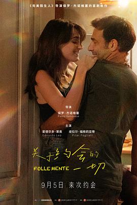 關于約會的一切2025