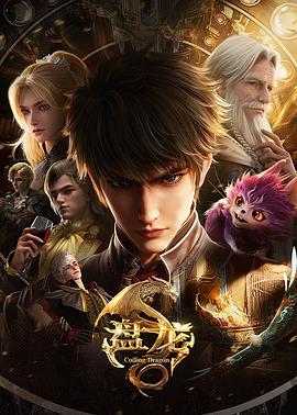 盤(pán)龍(全集)