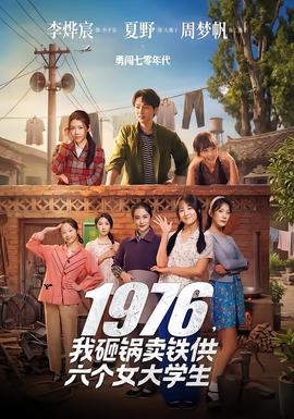我砸鍋賣鐵供六個(gè)女大學(xué)生(全集)