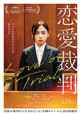 戀愛(ài)裁判