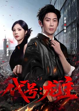 代號：龍主(全集)